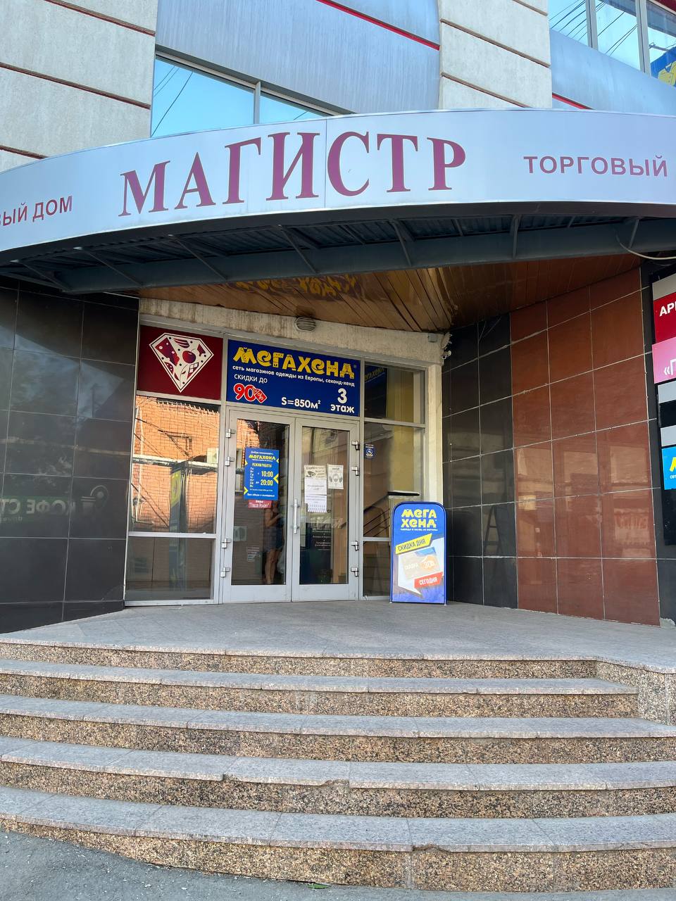 Магазин секонд хенд МЕГАХЕНД в г. Оренбург