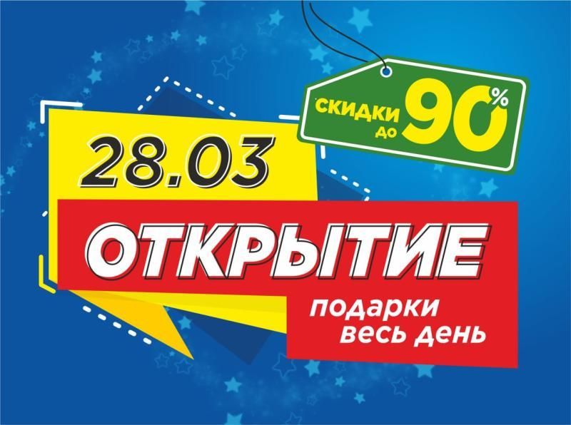 СКОРО!!! Открытие НОВОГО магазина МЕГАХЕНД в г. Нижний Новгород 