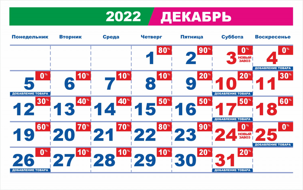 Календарь скидок. Календарь скидок. Мегахенд димитровград скидка. Мега хенд скидки. Мегахенд скидки.