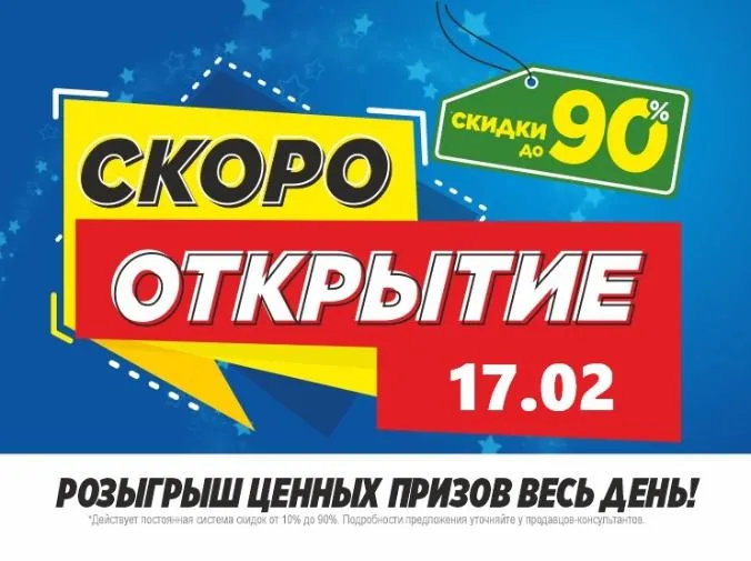 СКОРО!!! Открытие НОВОГО магазина МЕГАХЕНД в г. Сергиев Посад